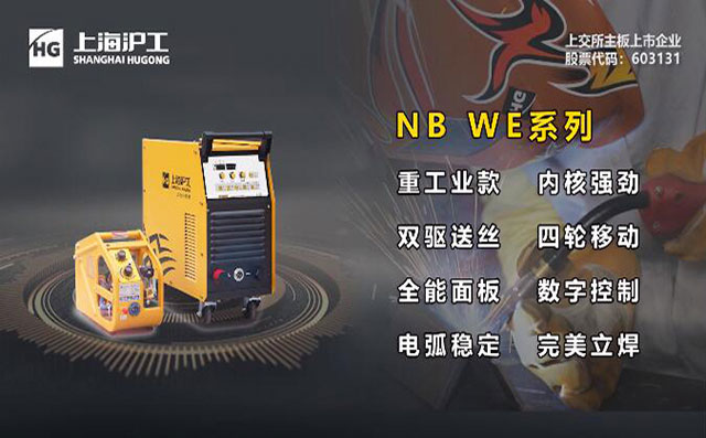 尊龙在线登录NB WE数字气保焊机